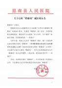 关于启用“黔康码”就医的公告