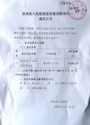 思南县人民医院服务器采购项目成交公告